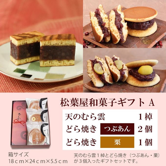 和菓子ギフトA（むら雲１つぶ2栗1） 2