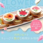 【アーティフィシャルフラワー】ホワイトチョコレートを使用したフラワーチョコレート 母の日  2