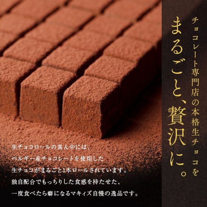 生チョコロールケーキ 3
