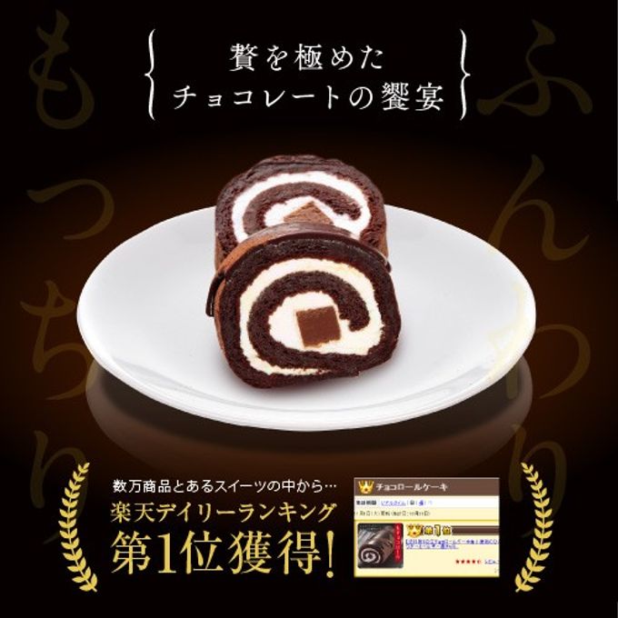 生チョコロールケーキ 5