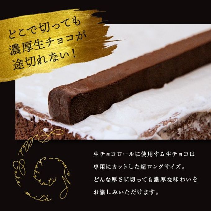 生チョコロールケーキ 4
