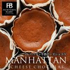 マンハッタン半熟チーズショコラ 3号 9cm (manhattanc-3t)  母の日2024 1