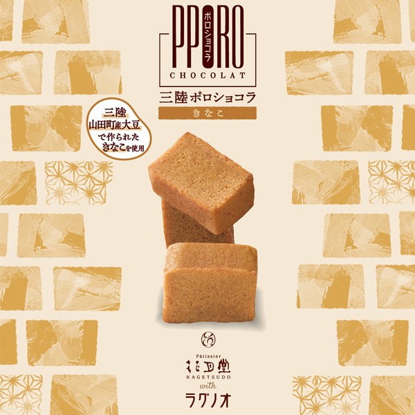 きなここ 東京キナコ 6個入 きな粉フィナンシェ | 和菓子一覧 | Akasaka Aono