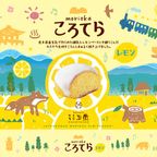 盛岡ころてらレモン6個入(koroteral6-1t)  お中元2025 5