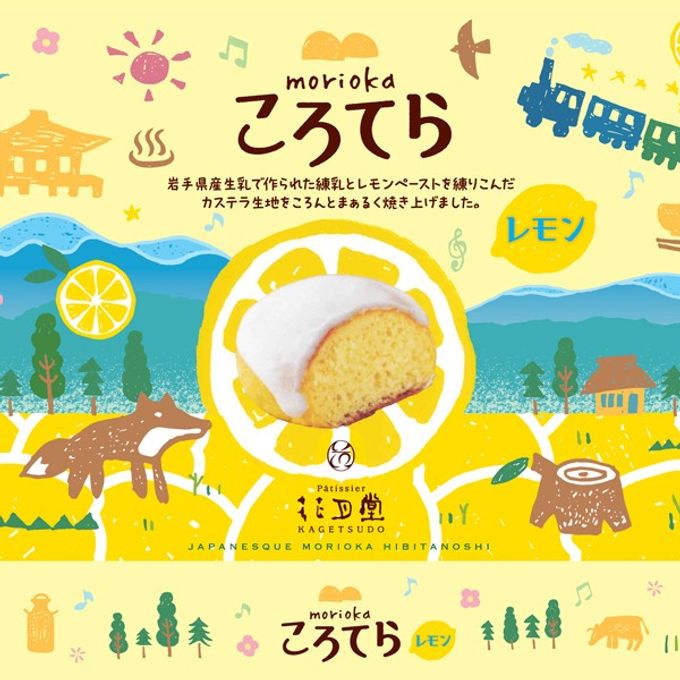 盛岡ころてらレモン6個入(koroteral6-1t)  お中元2025 5