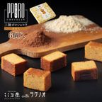 三陸ポロショコラ きなこ 6個入 (kinakopporo6-1t)  お中元2025 1
