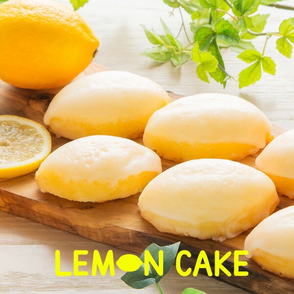 レモンケーキ 6個入(lemoncake6-1t)  1