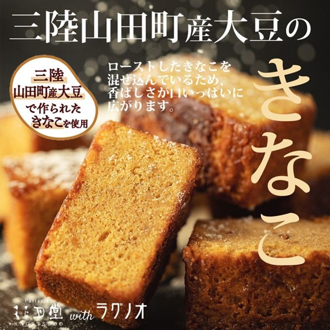 三陸ポロショコラ きなこ 6個入 (kinakopporo6-1t)  お中元2025 2