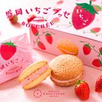盛岡いちごブッセ 6個入 (ichigob6-1t)  1