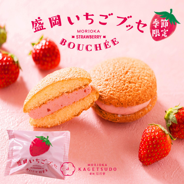 盛岡いちごブッセ 6個入 (ichigob6-1t) ホワイトデー 2025 母の