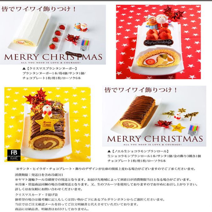 クリスマスプランタンヌーボー＆ノエル生ショコラモンブランロール フルーツロールケーキ チョコレートケーキ 2本  (noelfukubukuro-2f) クリスマス2023 6