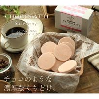 生チョコクッキー ひろしまショコラッティ（いちご） 5枚入り
