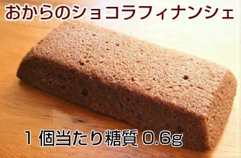 【糖質制限・低糖質スイーツ】おからフィナンシェ 3種類6個セット  5
