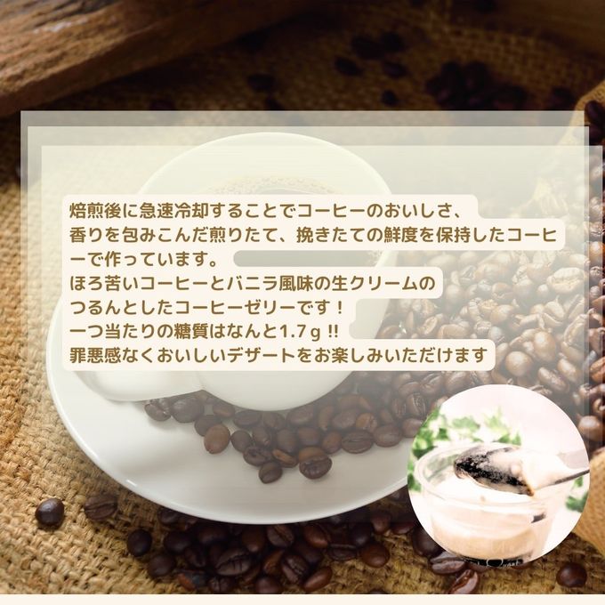 【糖質制限・低糖質スイーツ】コーヒーゼリー 6個入 お中元2025 2