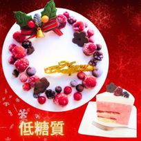 【糖質制限・低糖質スイーツ】ラズベリームースのクリスマスケーキ 5号 15cm