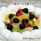 フルーツデコレーションケーキ5号 2