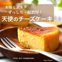 天使のチーズケーキ 4号