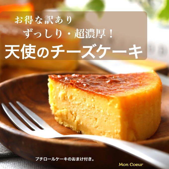 天使のチーズケーキ 4号 1