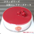 フランボワーズのレアチーズケーキ 1
