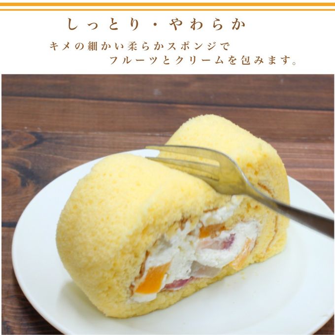 スペシャルフルーツロールケーキ 4