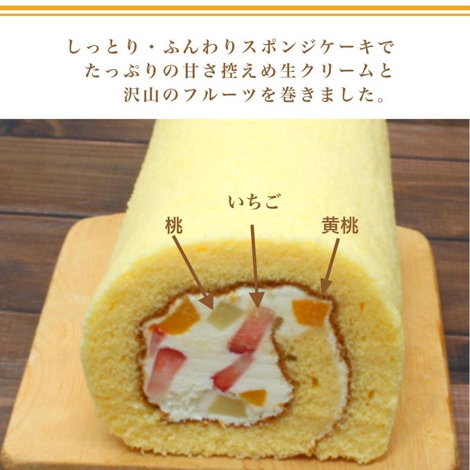 スペシャルフルーツロールケーキ 3