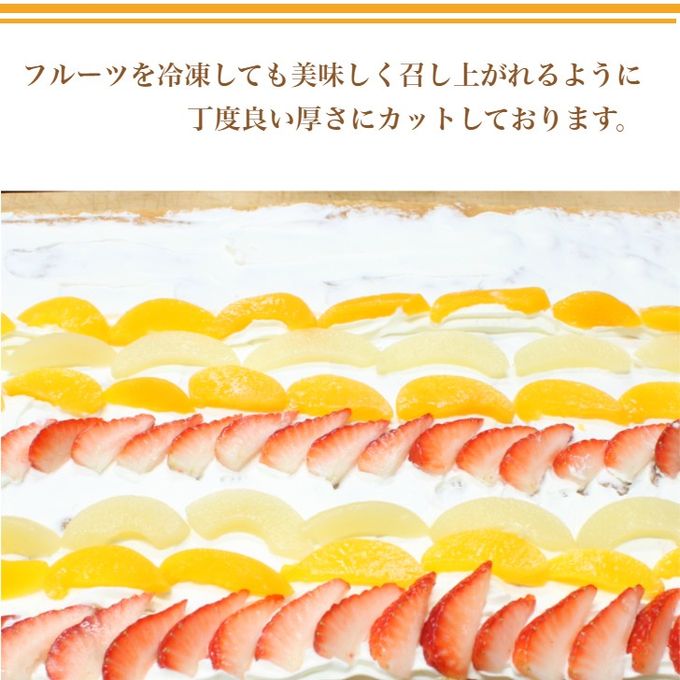 スペシャルフルーツロールケーキ 2