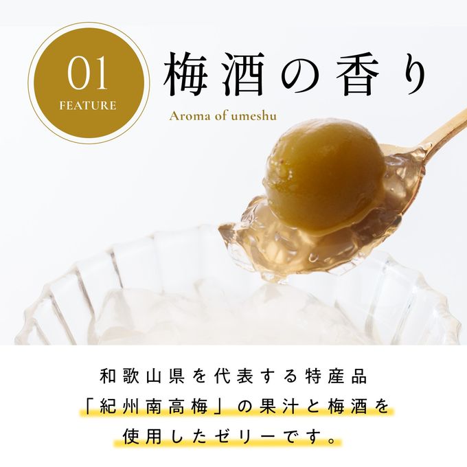 【梅義】和歌山県産うめゼリー （４個入） 4