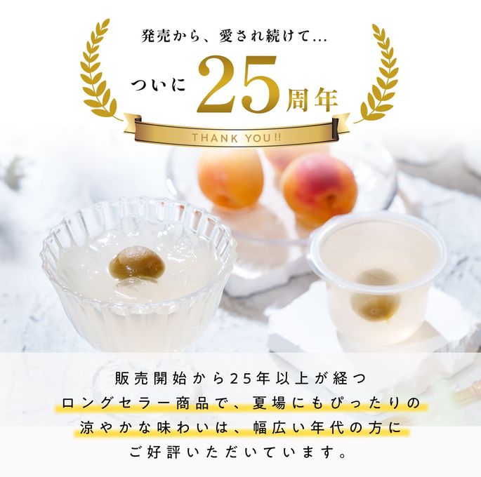 【梅義】和歌山県産うめゼリー （４個入） 3