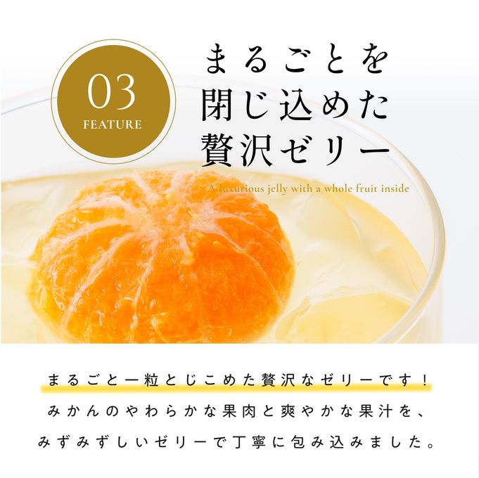 【梅義】和歌山県産まるみかんゼリー （４個入） 5