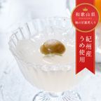 【梅義】和歌山県産うめゼリー （４個入） 7