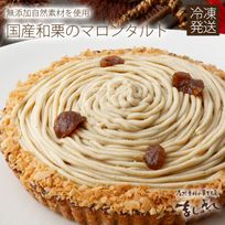 自然素材の菓子工房ましゅれ☆国産和栗の贅沢タルト♪【18cm6号】