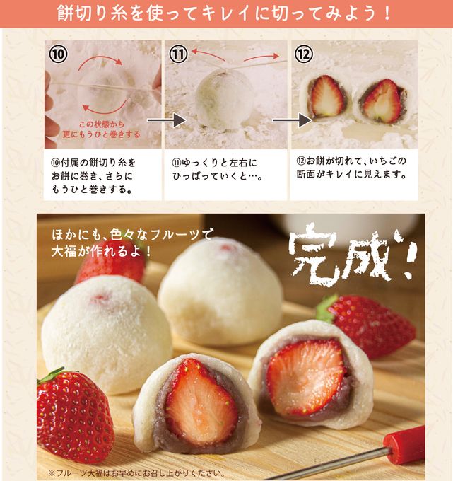 【家族で楽しむステイホーム！】おうちでフルーツ大福屋さん～大福づくり体験キット～ 7