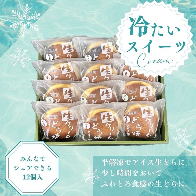 生どら１２個入（小倉３個／抹茶３個／栗３個／チョコ３個）お中元2025 3