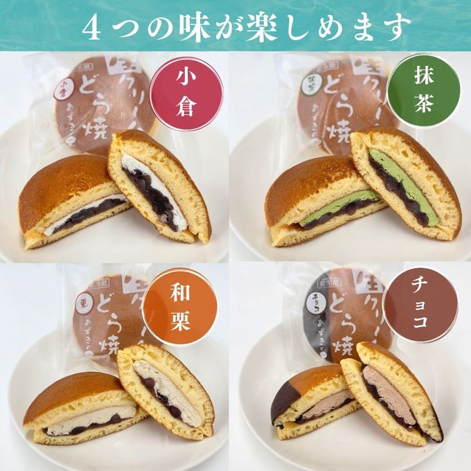 生どら１２個入（小倉３個／抹茶３個／栗３個／チョコ３個）お中元2025 2