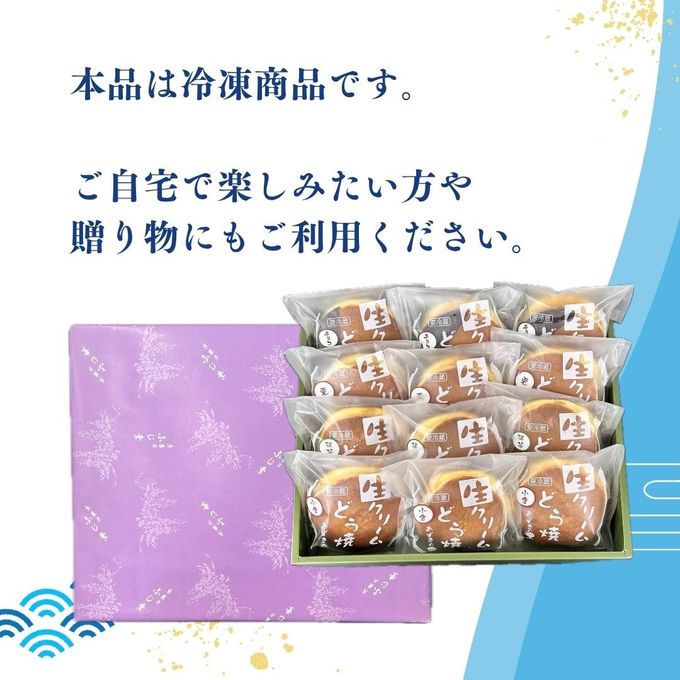 生どら１２個入（小倉３個／抹茶３個／栗３個／チョコ３個）お中元2025 4