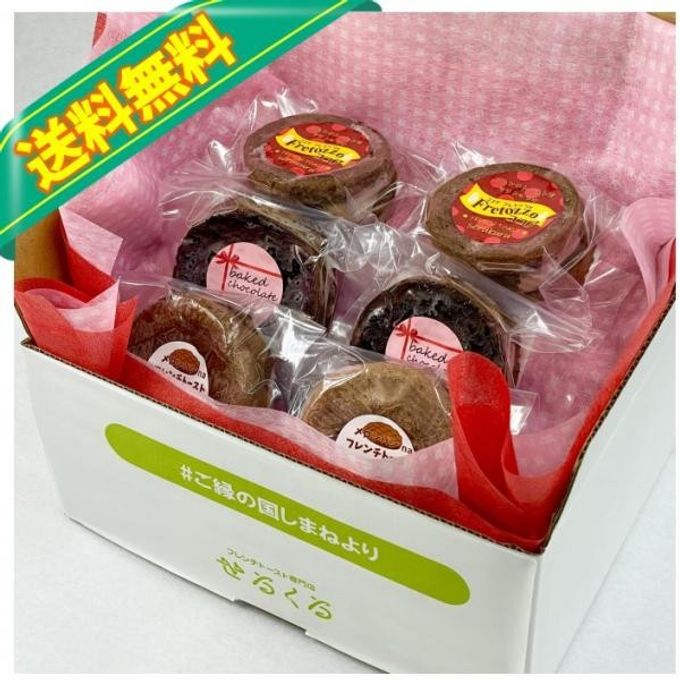 フレンチトースト バレンタイン "遅れてゴメンね" セット 1