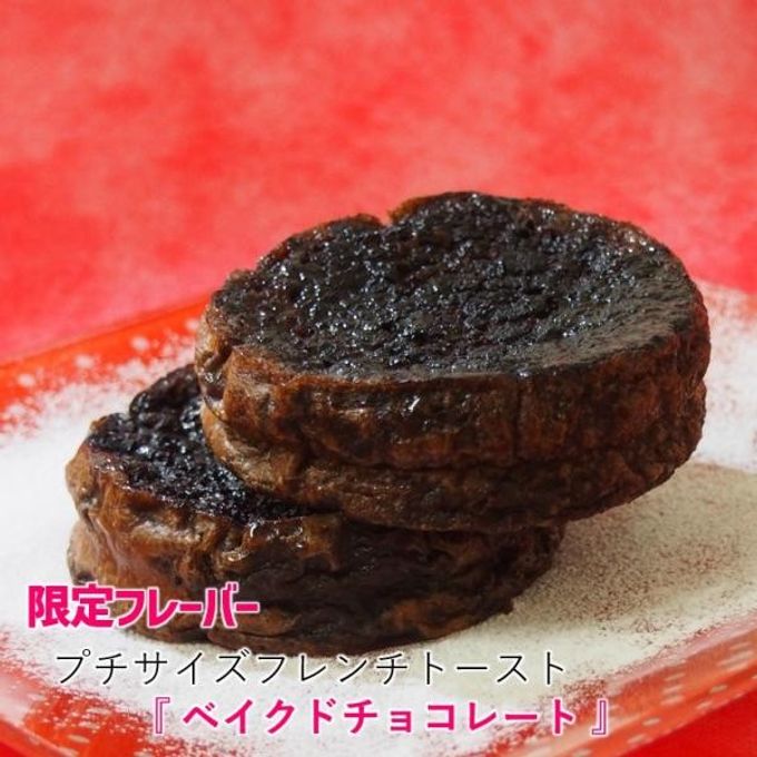 フレンチトースト ホワイトデー "遅れてゴメンね"セット 4