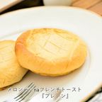 フレンチトースト ホワイトデー "遅れてゴメンね"セット 5