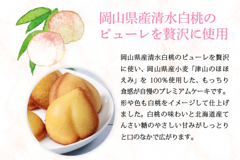 清水白桃ケーキ 2