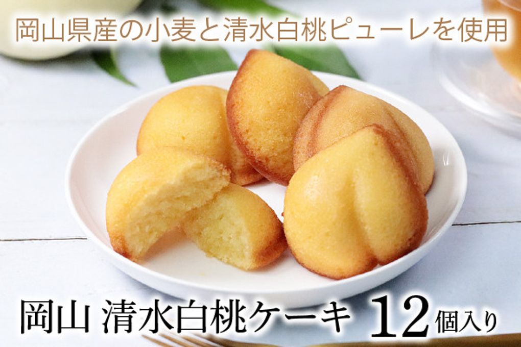 清水白桃ケーキ 1