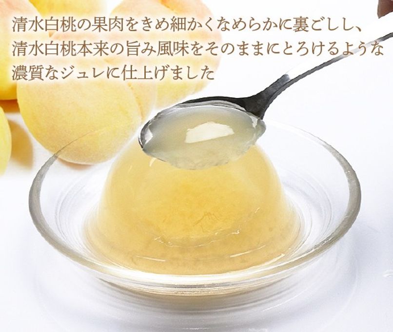 岡山県産果実100％とろけるような濃質食感 清水白桃・ピオーネジュレ12個入   2