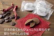 ベルギーショコラと岡山の姫とうがらしが出会った『にわか恋』（10枚入り） 3
