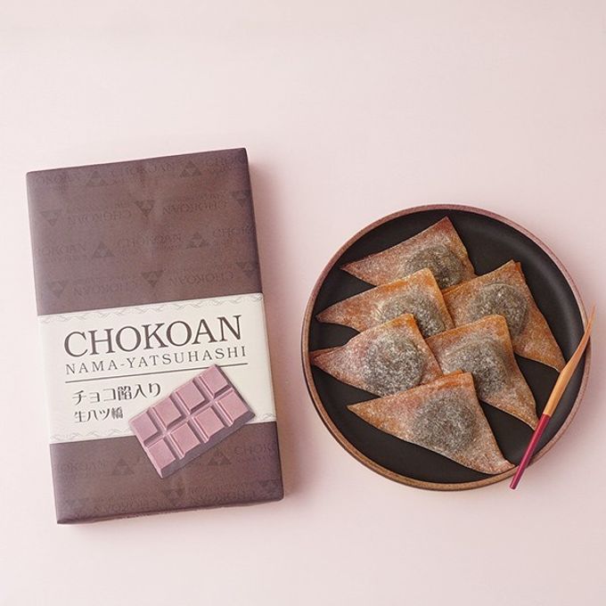 【価格変動あり】【東山八ツ橋本舗】東山 チョコ餡入り生八ツ橋 9個入り アウトレット 1