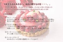 Mother's Day タルト・ペッシュ・ルージュ＆ベルローズ6個入セット  2