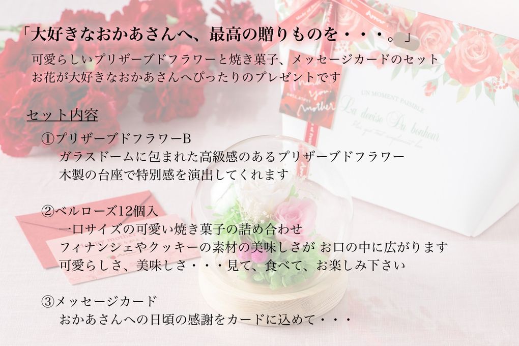 Mother's Day プリザーブドフラワーB＆ベルローズ12個入セット  2