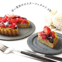 赤い果実のピスターシュタルト 4号 
