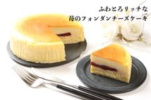 ふわとろリッチな苺のフォンダンチーズケーキ 15cm 2