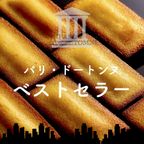 『黄金のフィナンシェ24個入』 2