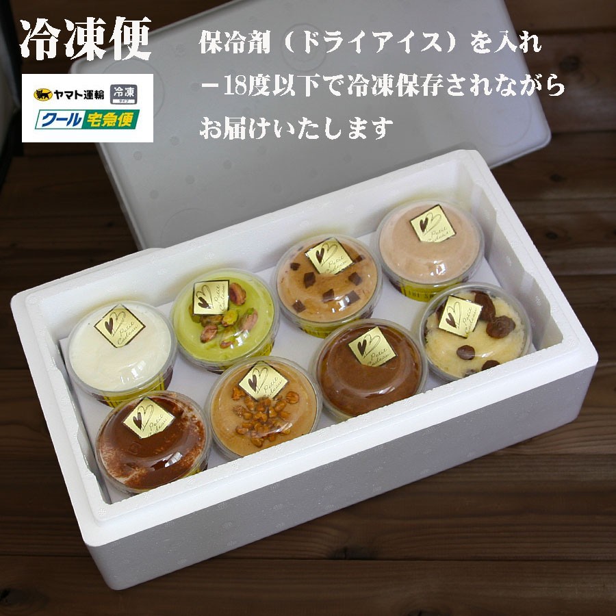 贅沢アイスクリーム 8個入りセット （魁ジェラート） | Cake.jp