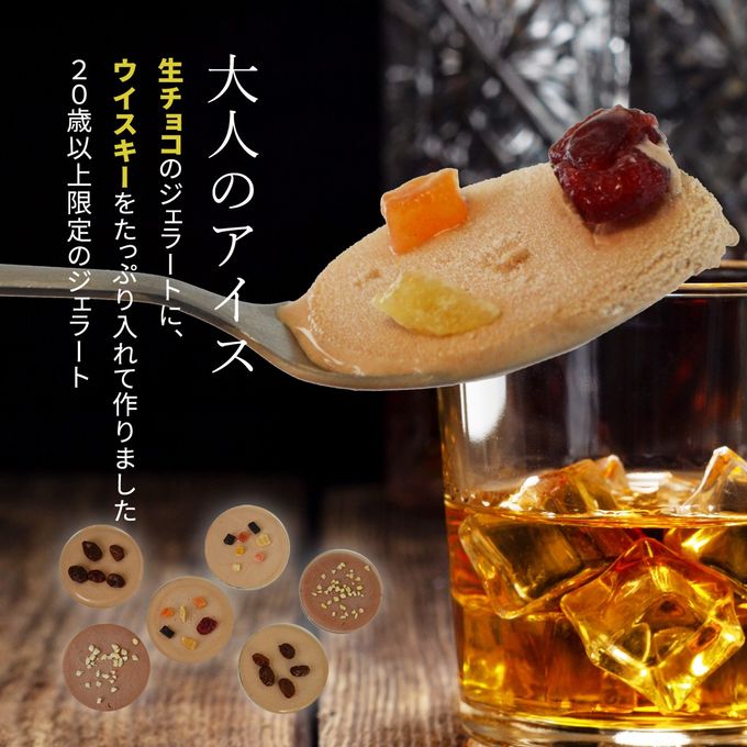 大人のアイスクリーム ウィスキー入りジェラート 6個入り 4